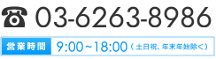 峯クラウド会計事務所｜東京都港区の創業に強い超ドンブリ経営ナビゲーターの電話番号